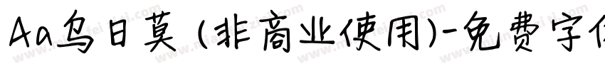 Aa乌日莫 (非商业使用)字体转换